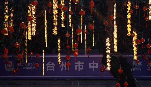 臺州市中醫(yī)院:古韻今風(fēng) 醫(yī)康融合 中醫(yī)藥養(yǎng)生文化夜市創(chuàng)新實踐