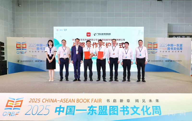深度融合“聲音+文字”央廣云聽(tīng)與廣西出版?zhèn)髅郊瘓F(tuán)簽署戰(zhàn)略合作協(xié)議